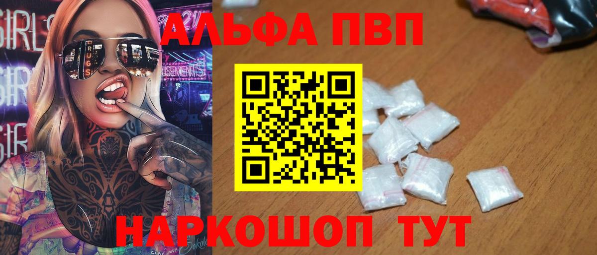 А ПВП мука  APVP мука  А ПВП Соль  Вход с VPN  Усолье-Сибирское 