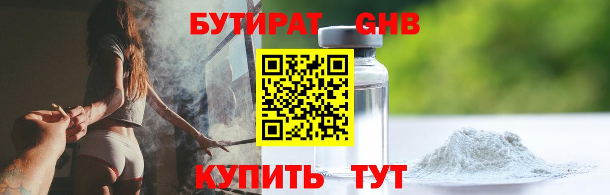 Усолье-Сибирское  Бутират Butirat  Вход с VPN 