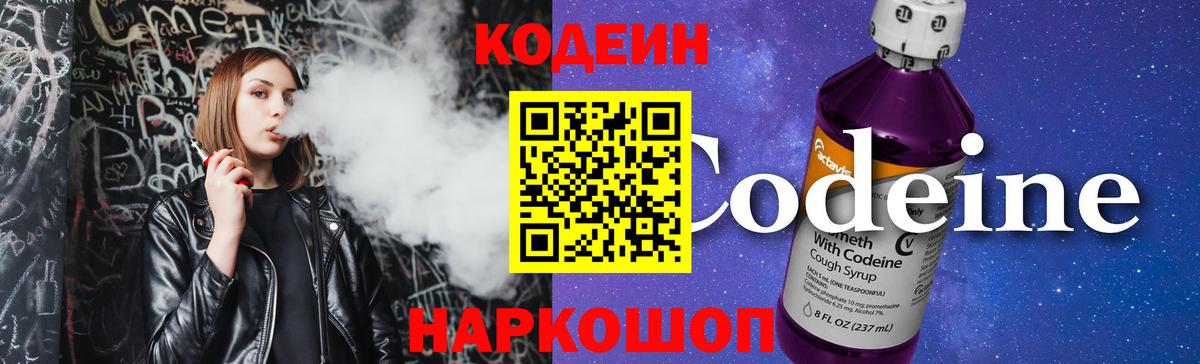 Codein Purple Drank Усолье-Сибирское