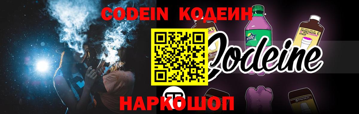 Усолье-Сибирское  Кодеиновый сироп Lean Purple Drank  Вход с VPN 