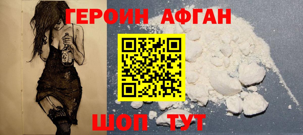 Героин хмурый  ГЕРОИН  Усолье-Сибирское  Вход с VPN 